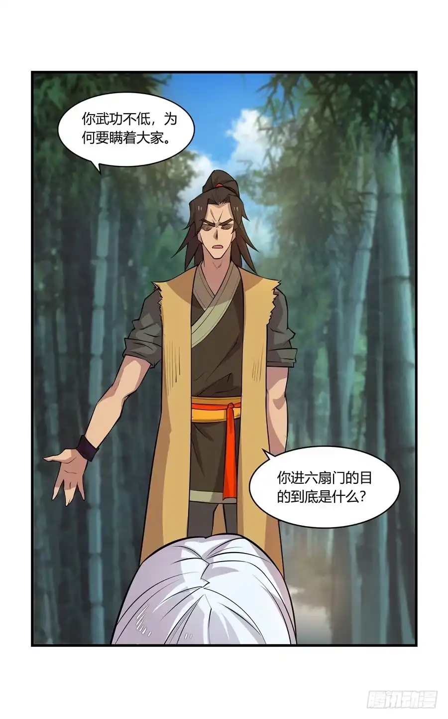 《武林之王的退隐生活》第十七回 第4页