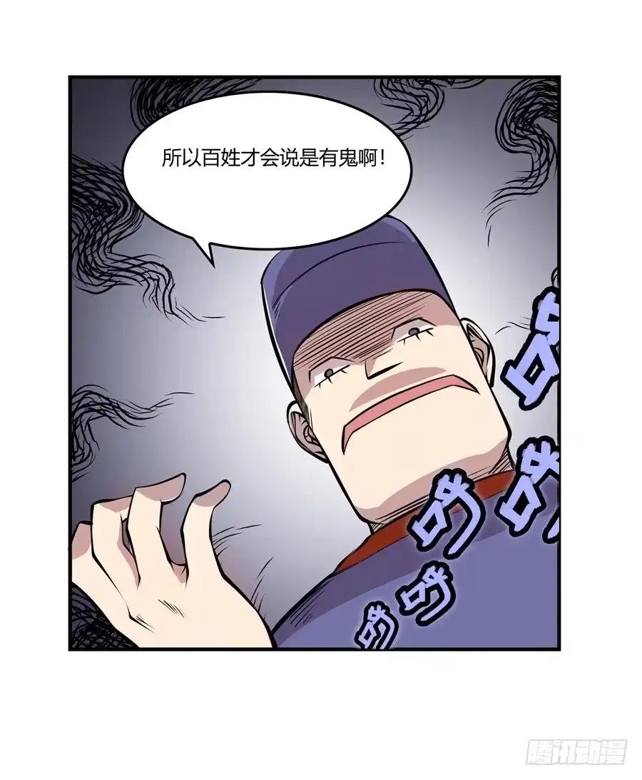 《武林之王的退隐生活》第十七回 第56页