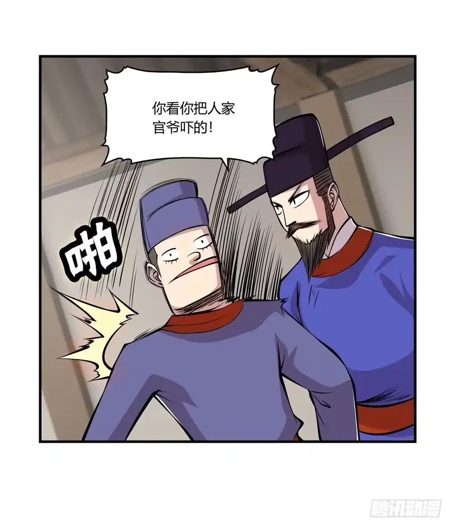 《武林之王的退隐生活》第十七回 第59页