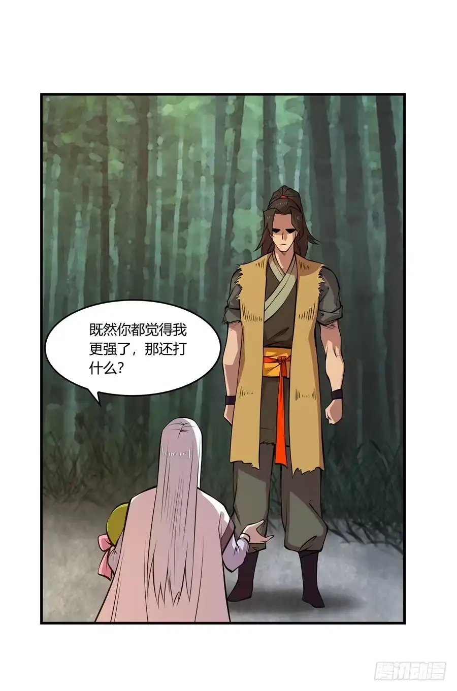 《武林之王的退隐生活》第十七回 第16页