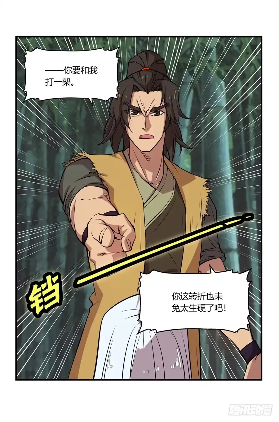 《武林之王的退隐生活》第十七回 第12页