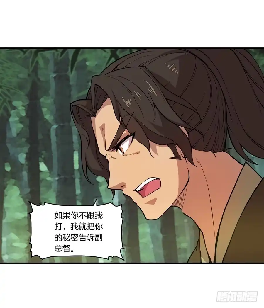 《武林之王的退隐生活》第十七回 第19页