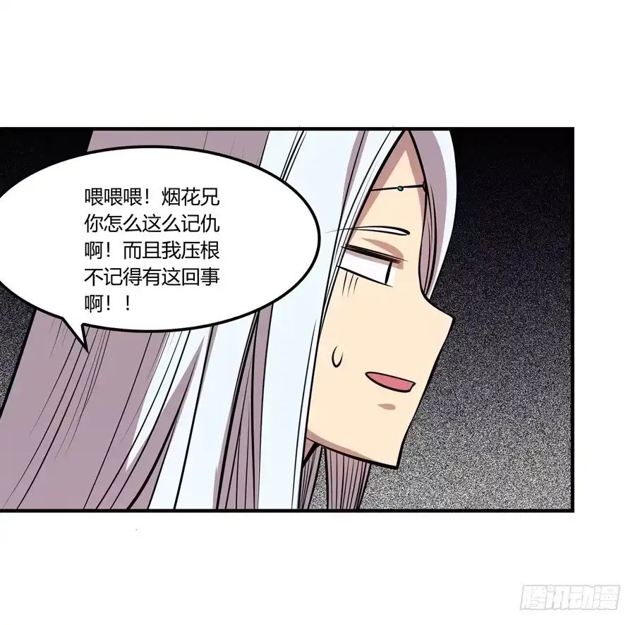 《武林之王的退隐生活》第十七回 第15页