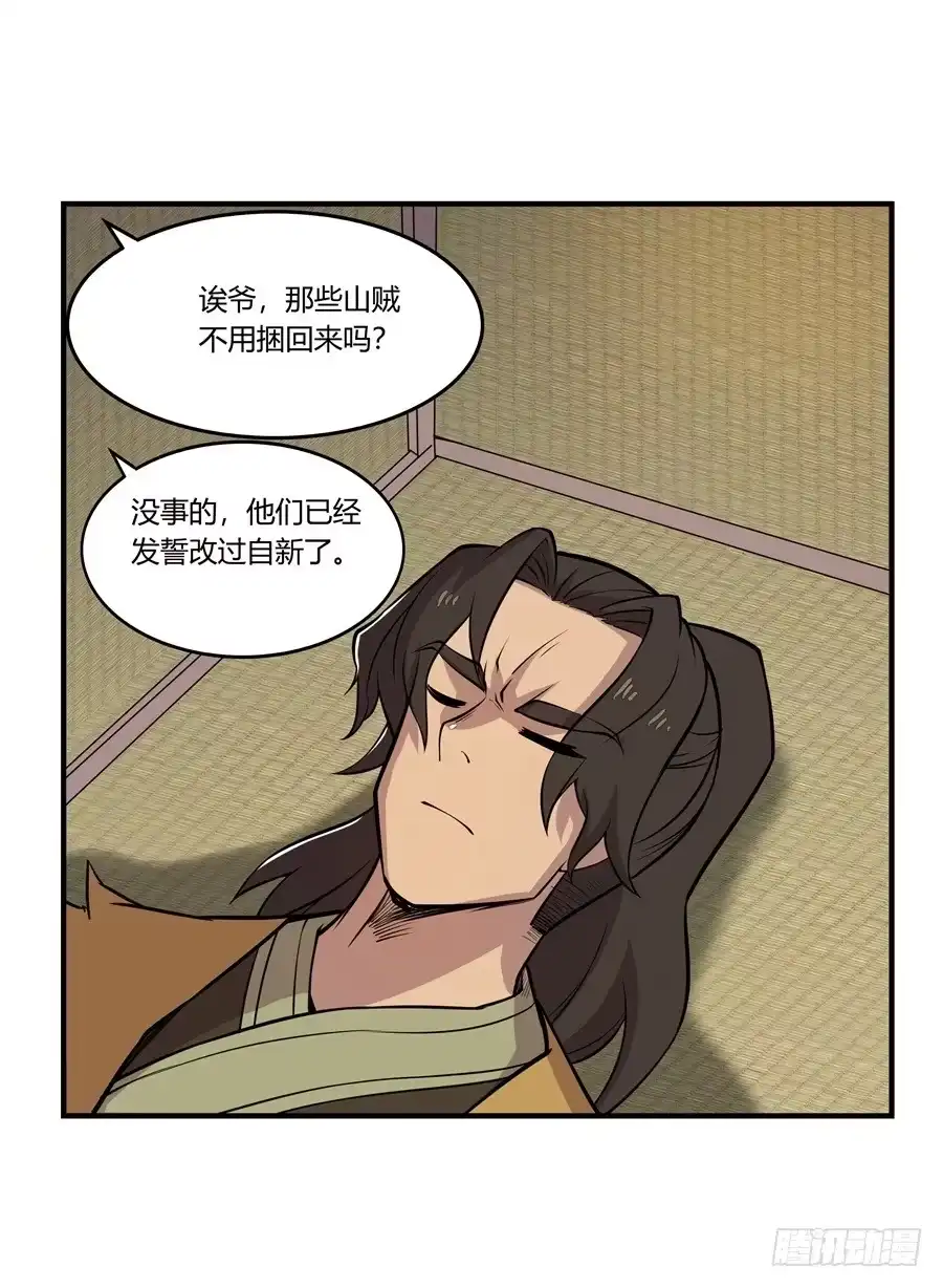 《武林之王的退隐生活》第十七回 第50页