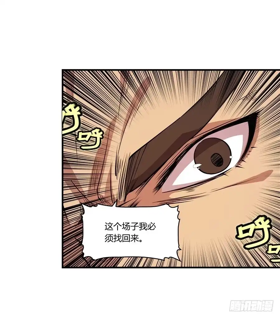 《武林之王的退隐生活》第十七回 第14页