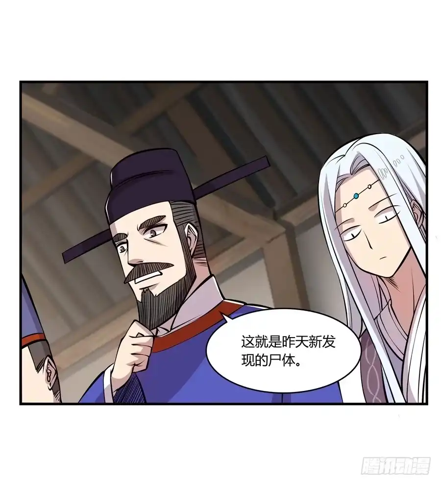《武林之王的退隐生活》第十七回 第54页