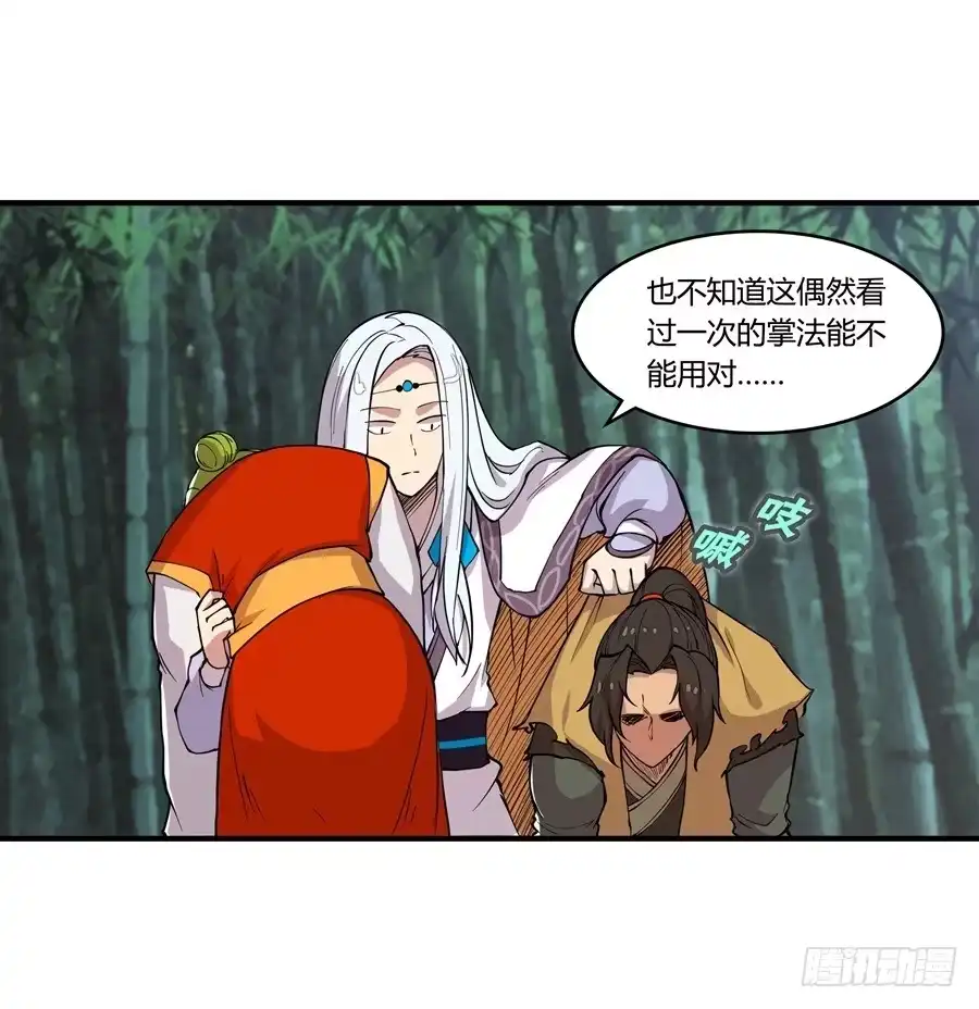《武林之王的退隐生活》第十七回 第41页