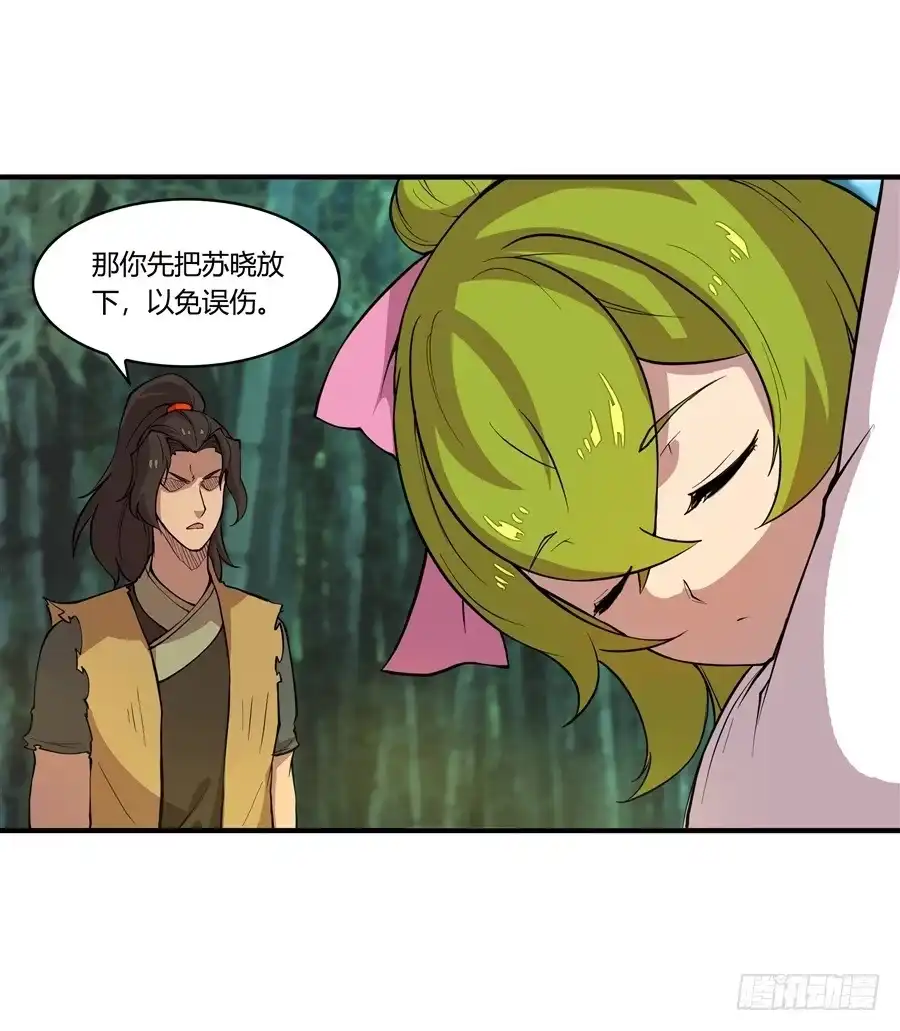 《武林之王的退隐生活》第十七回 第22页