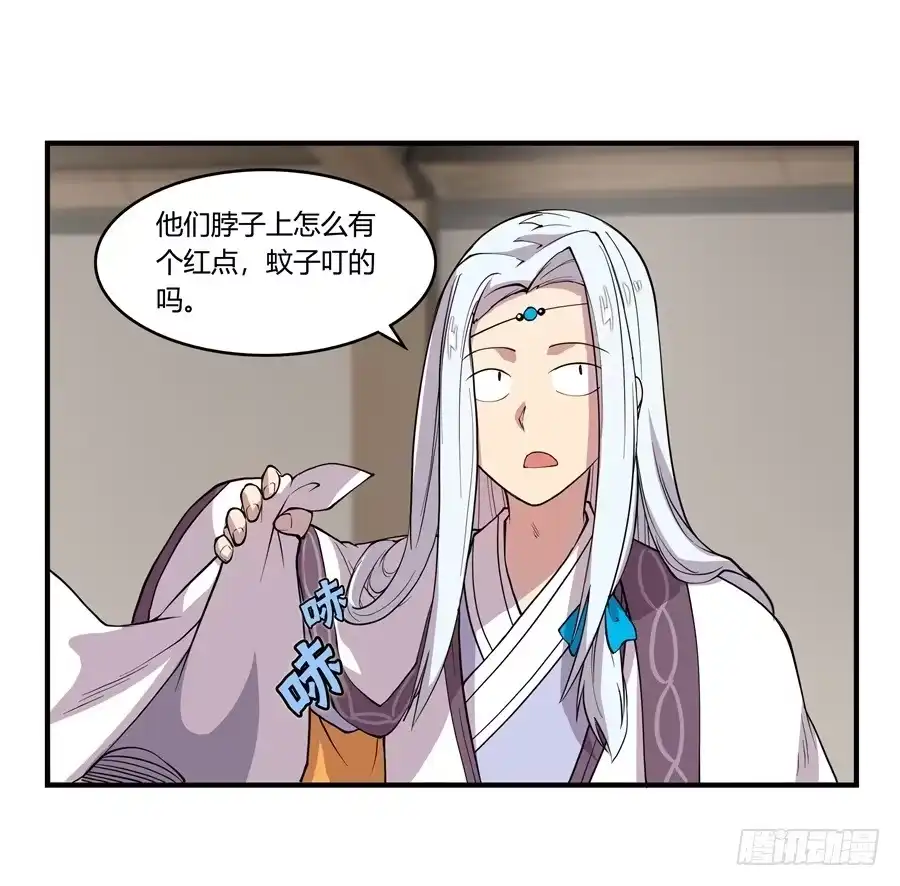 《武林之王的退隐生活》第十七回 第61页