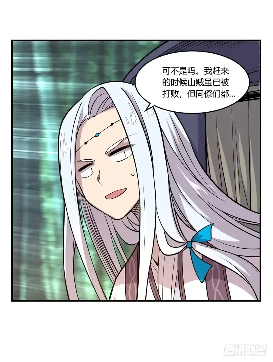 《武林之王的退隐生活》第十七回 第48页
