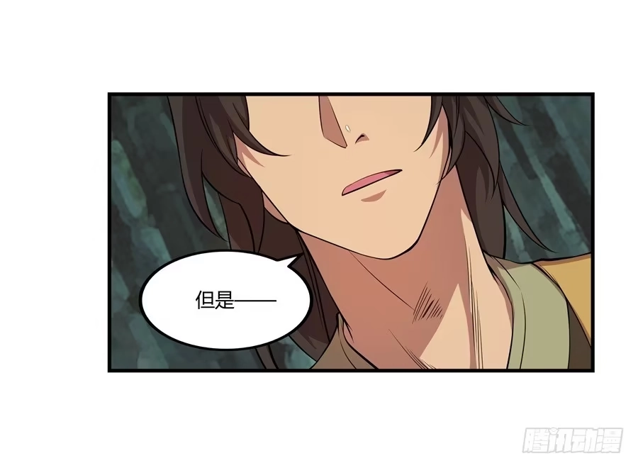 《武林之王的退隐生活》第十七回 第11页