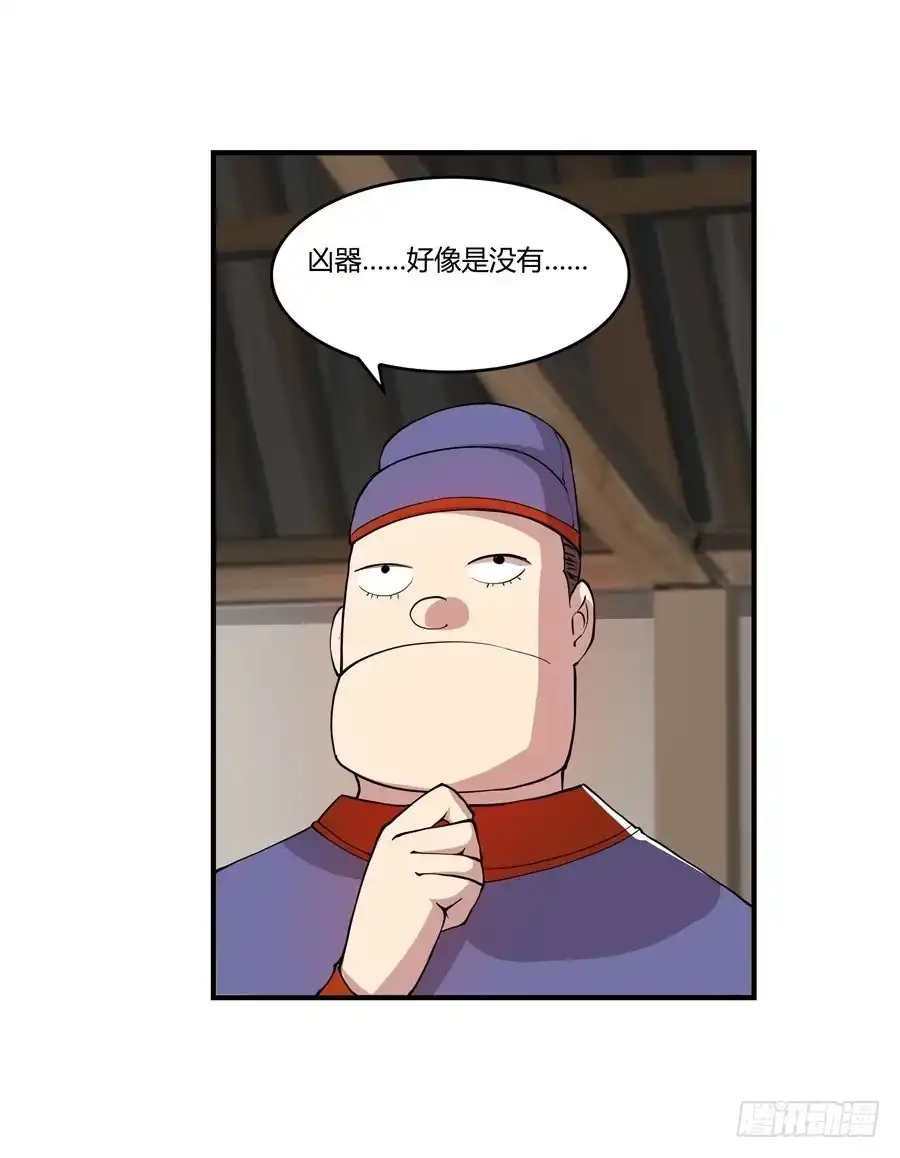 《武林之王的退隐生活》第十七回 第65页