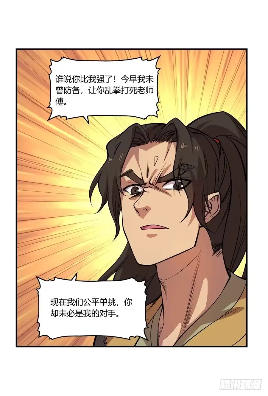 《武林之王的退隐生活》第十七回 第17页