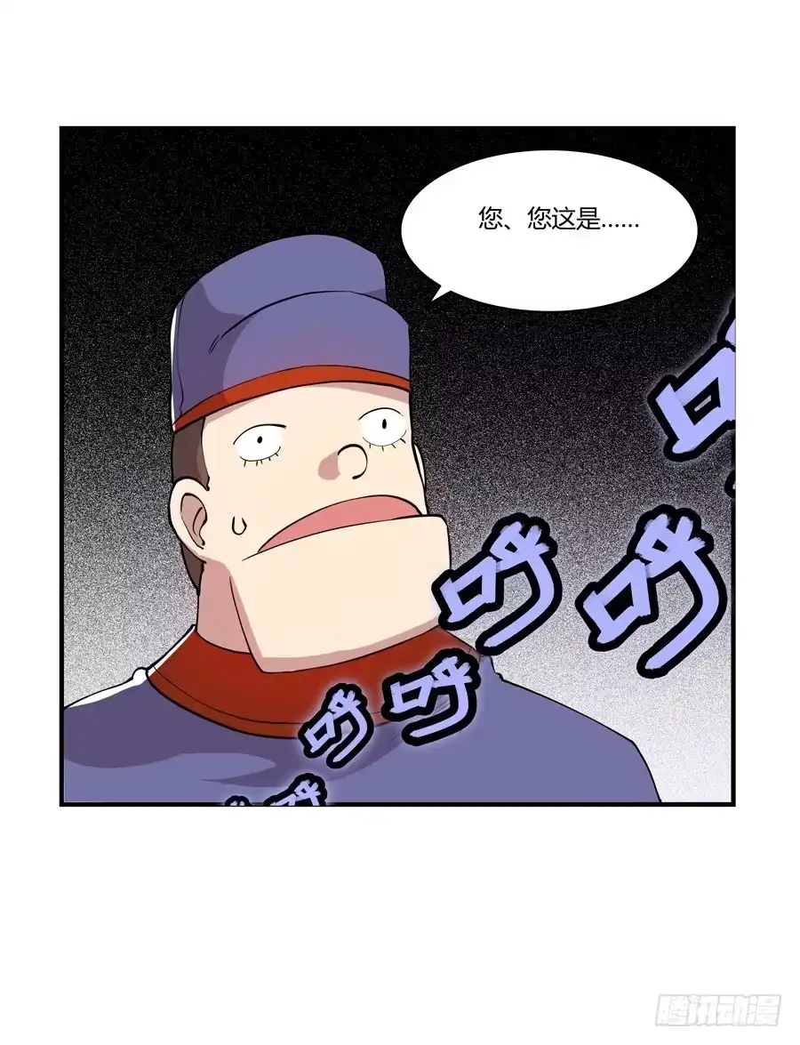《武林之王的退隐生活》第十七回 第43页
