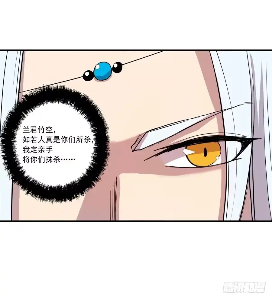 《武林之王的退隐生活》第十七回 第71页