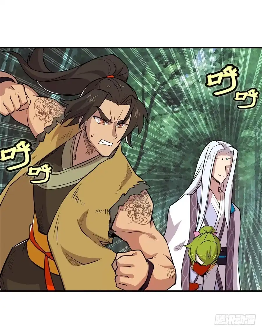 《武林之王的退隐生活》第十七回 第33页