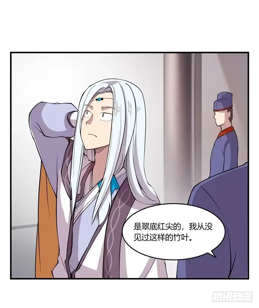 《武林之王的退隐生活》第十七回 第67页