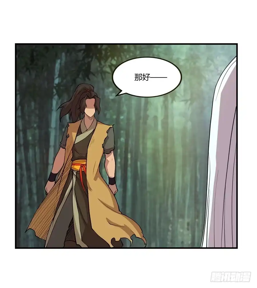 《武林之王的退隐生活》第十七回 第25页