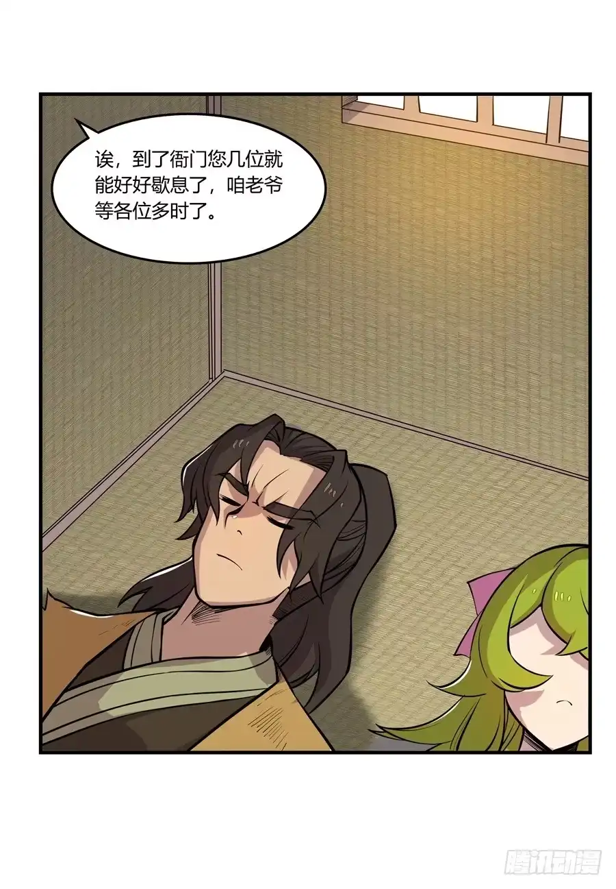 《武林之王的退隐生活》第十七回 第49页
