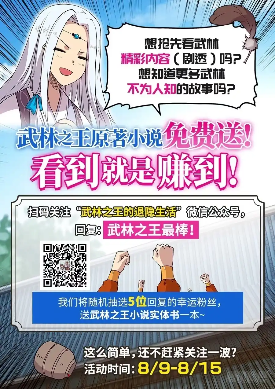 《武林之王的退隐生活》第十七回 第72页
