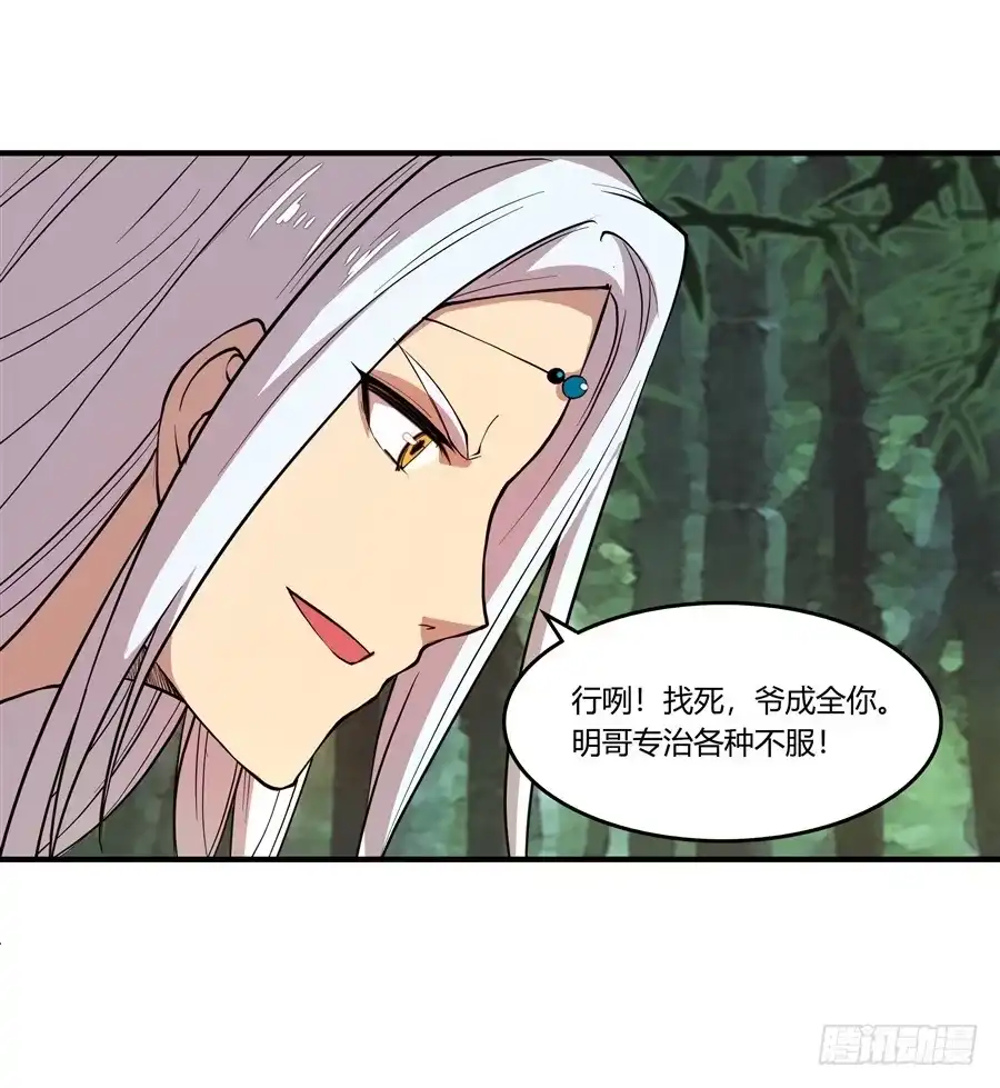 《武林之王的退隐生活》第十七回 第20页