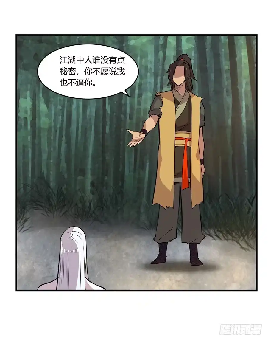 《武林之王的退隐生活》第十七回 第9页