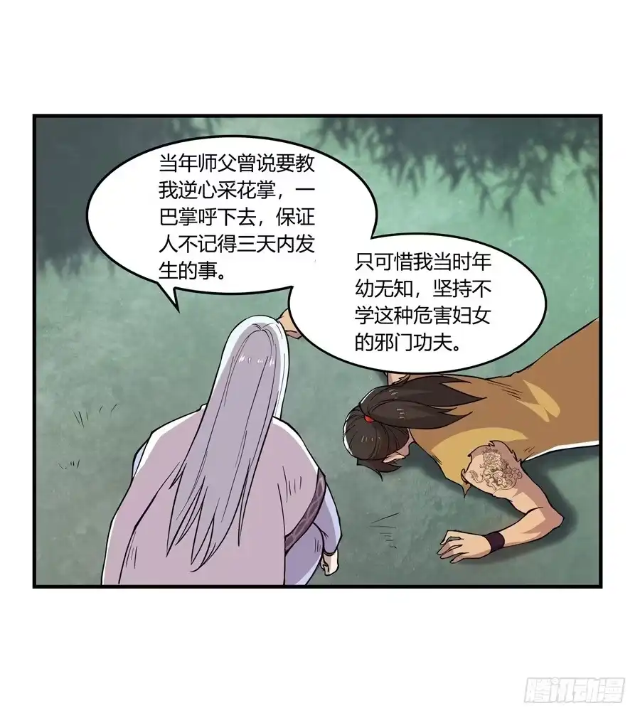 《武林之王的退隐生活》第十七回 第40页