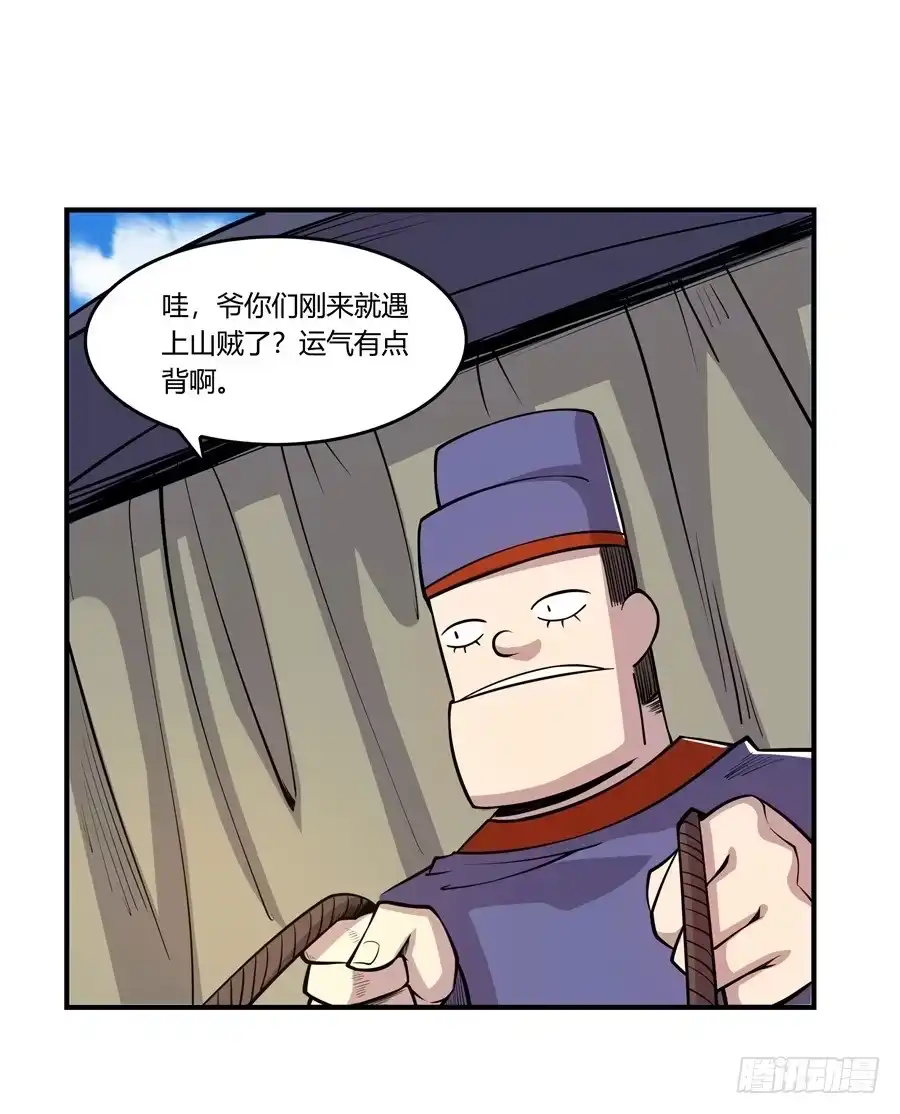 《武林之王的退隐生活》第十七回 第47页