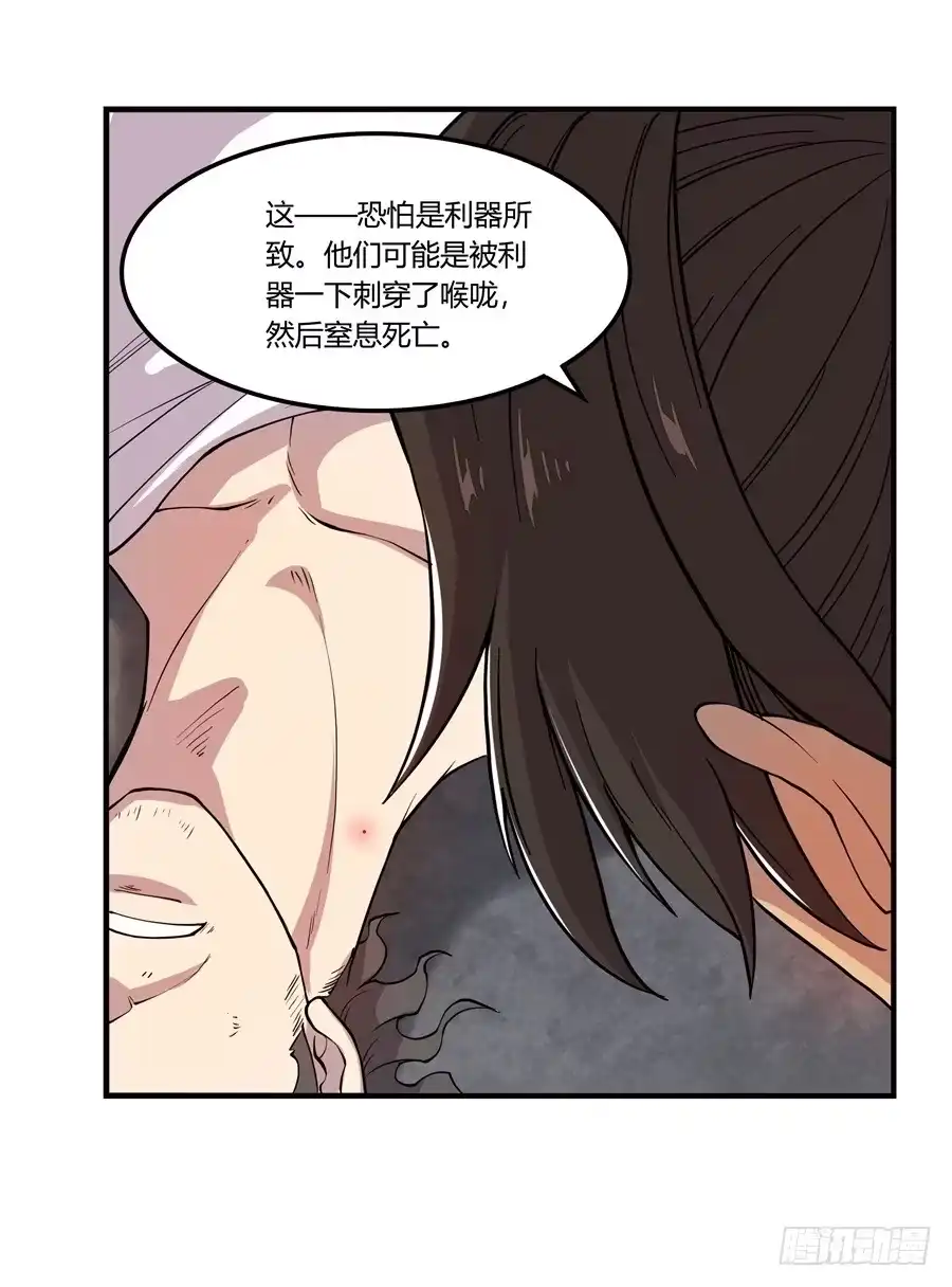 《武林之王的退隐生活》第十七回 第63页