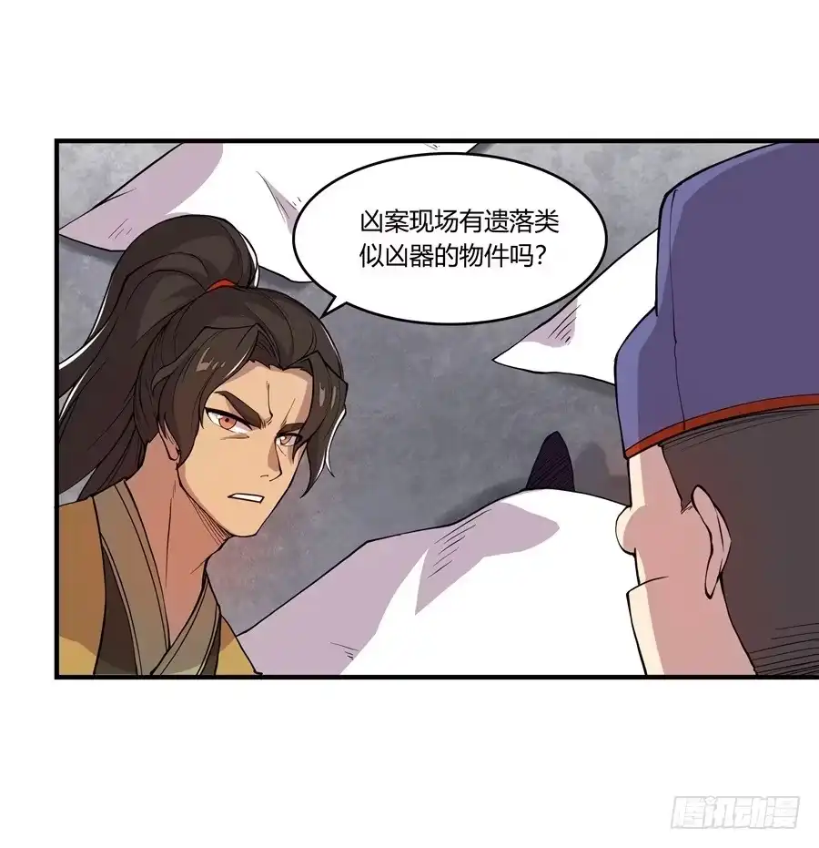 《武林之王的退隐生活》第十七回 第64页