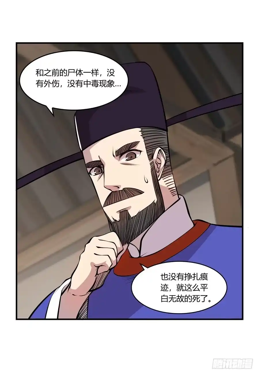 《武林之王的退隐生活》第十七回 第55页