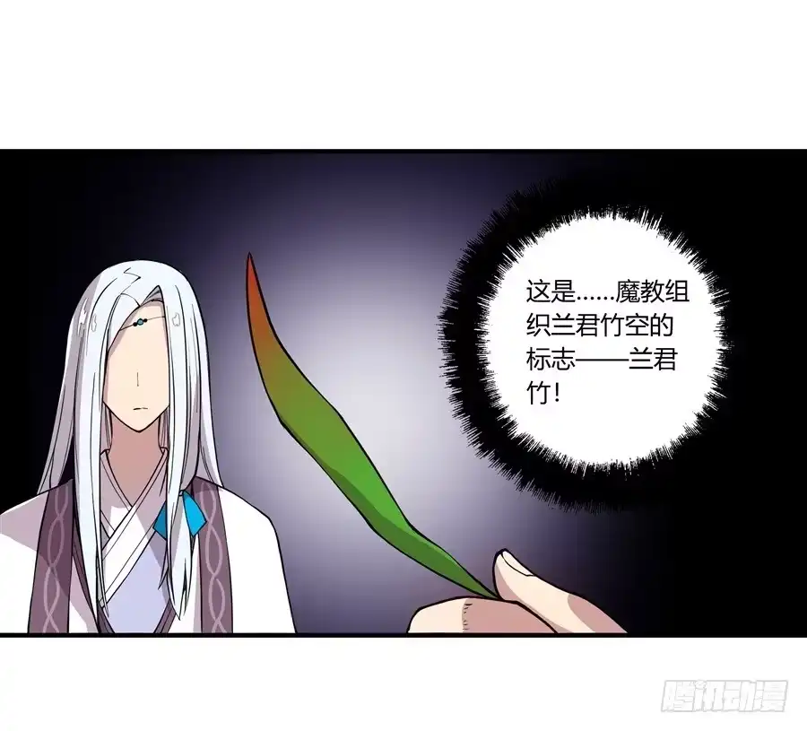 《武林之王的退隐生活》第十七回 第69页