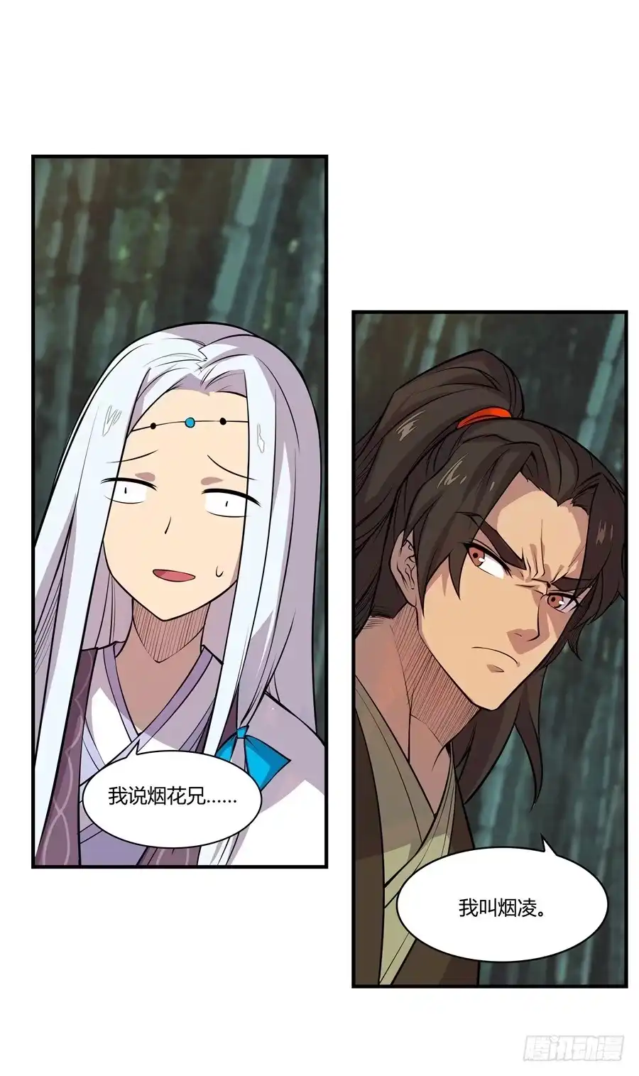 《武林之王的退隐生活》第十七回 第2页
