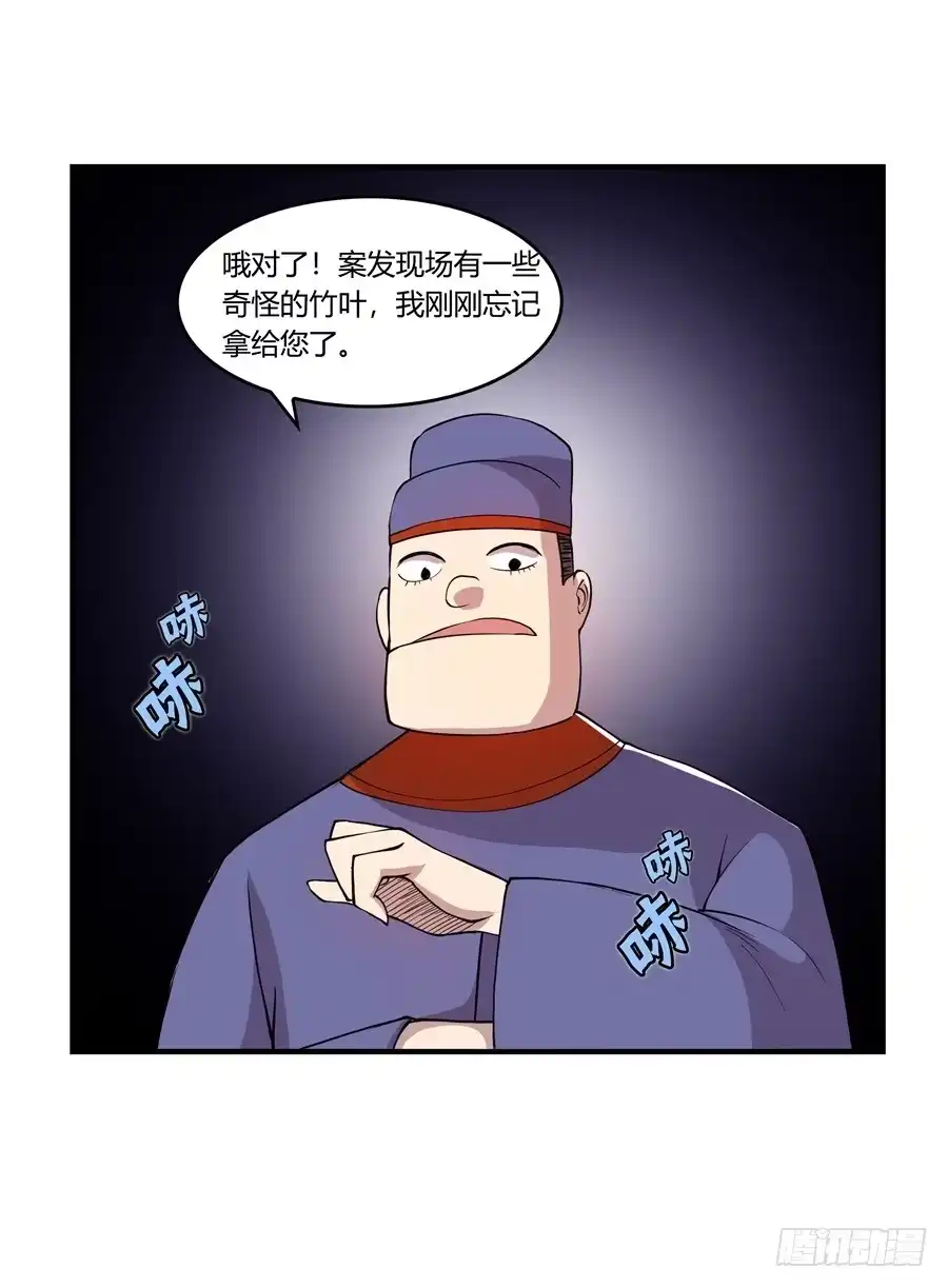 《武林之王的退隐生活》第十七回 第66页