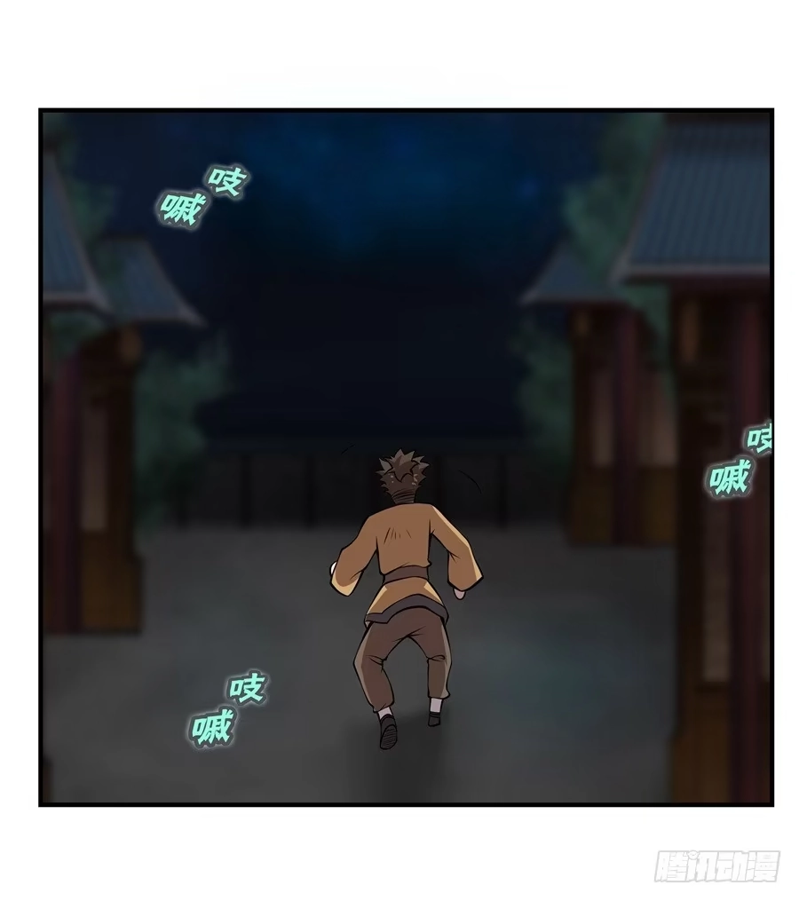 《武林之王的退隐生活》第十八回 第48页