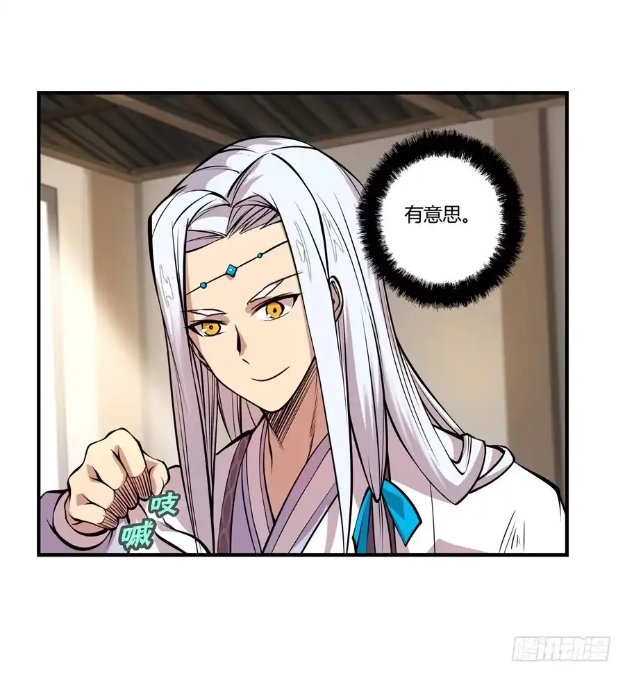 《武林之王的退隐生活》第十八回 第37页