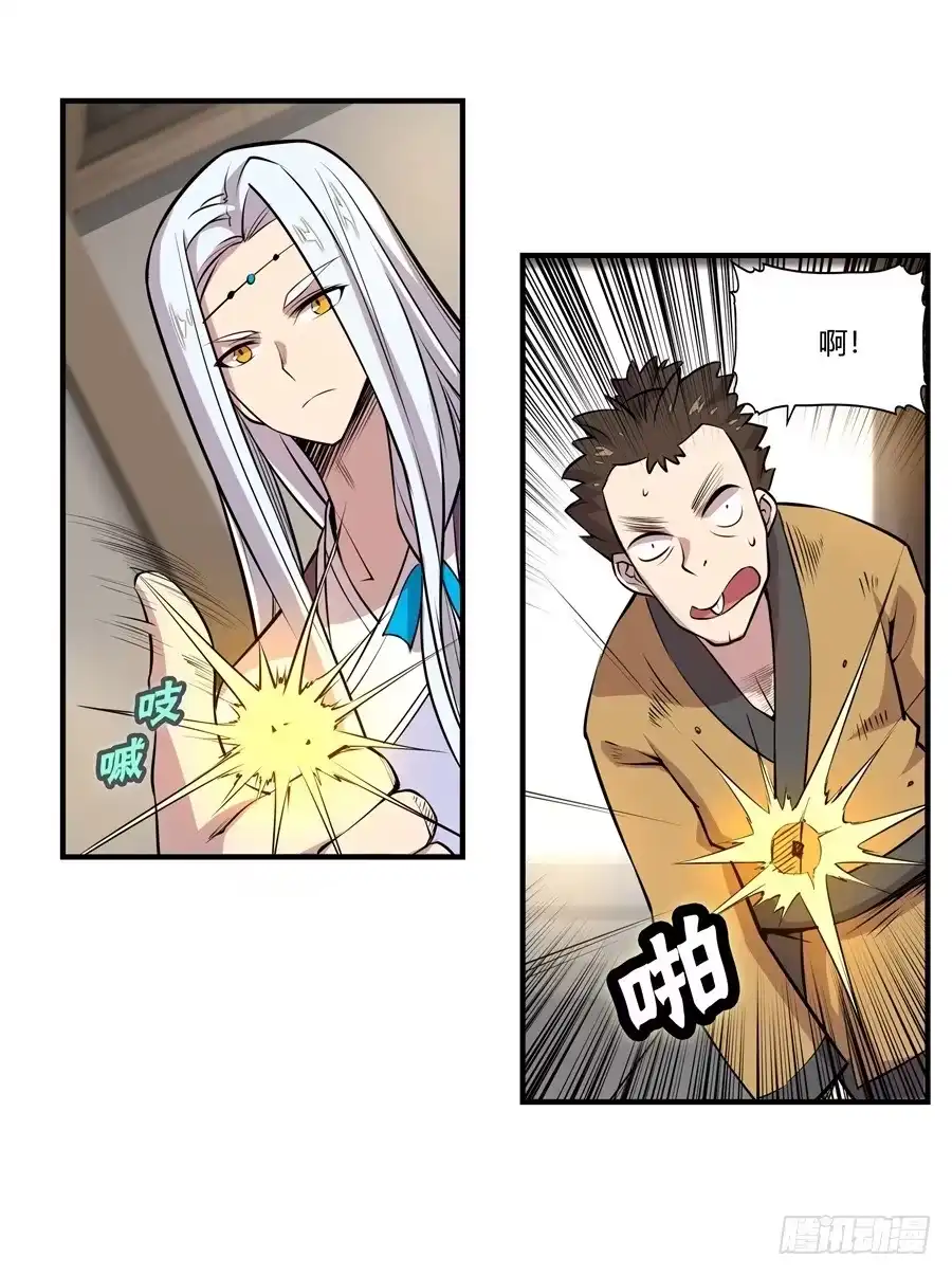 《武林之王的退隐生活》第十八回 第27页