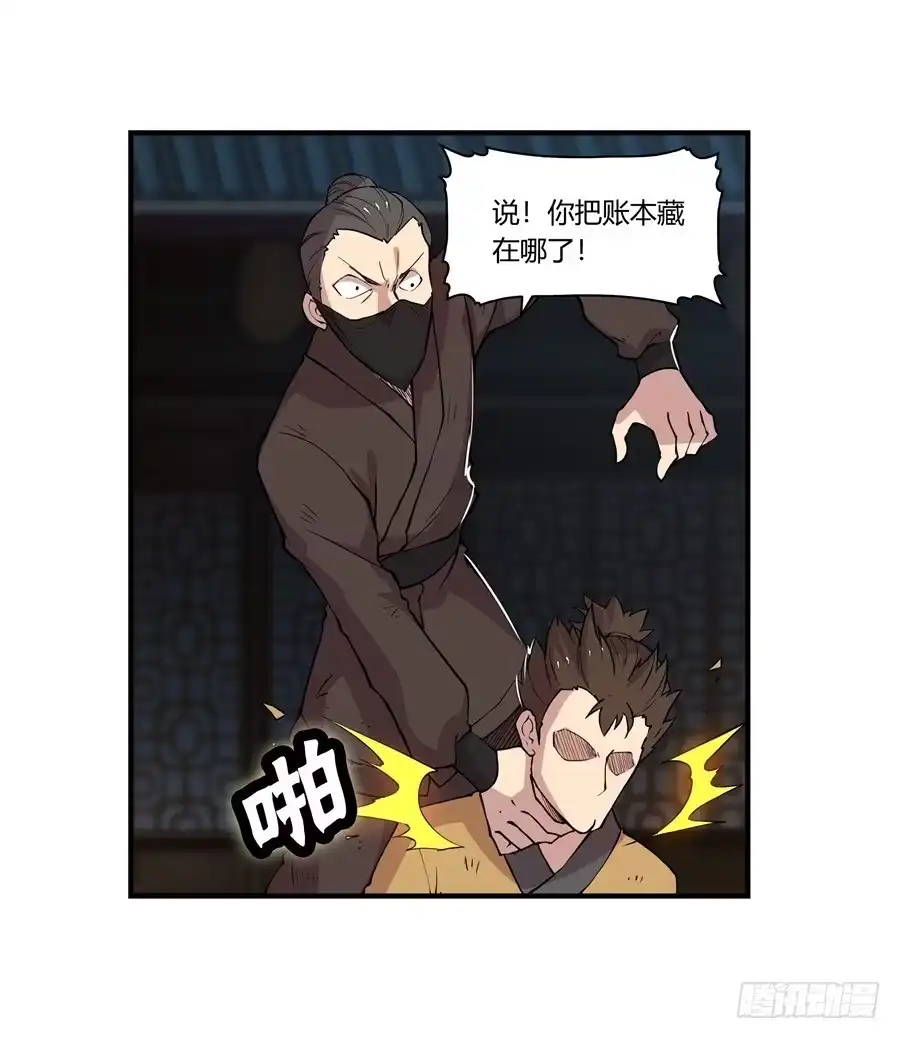 《武林之王的退隐生活》第十八回 第55页