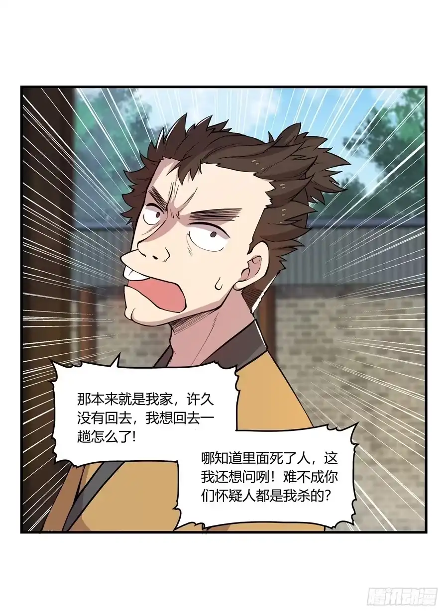《武林之王的退隐生活》第十八回 第20页