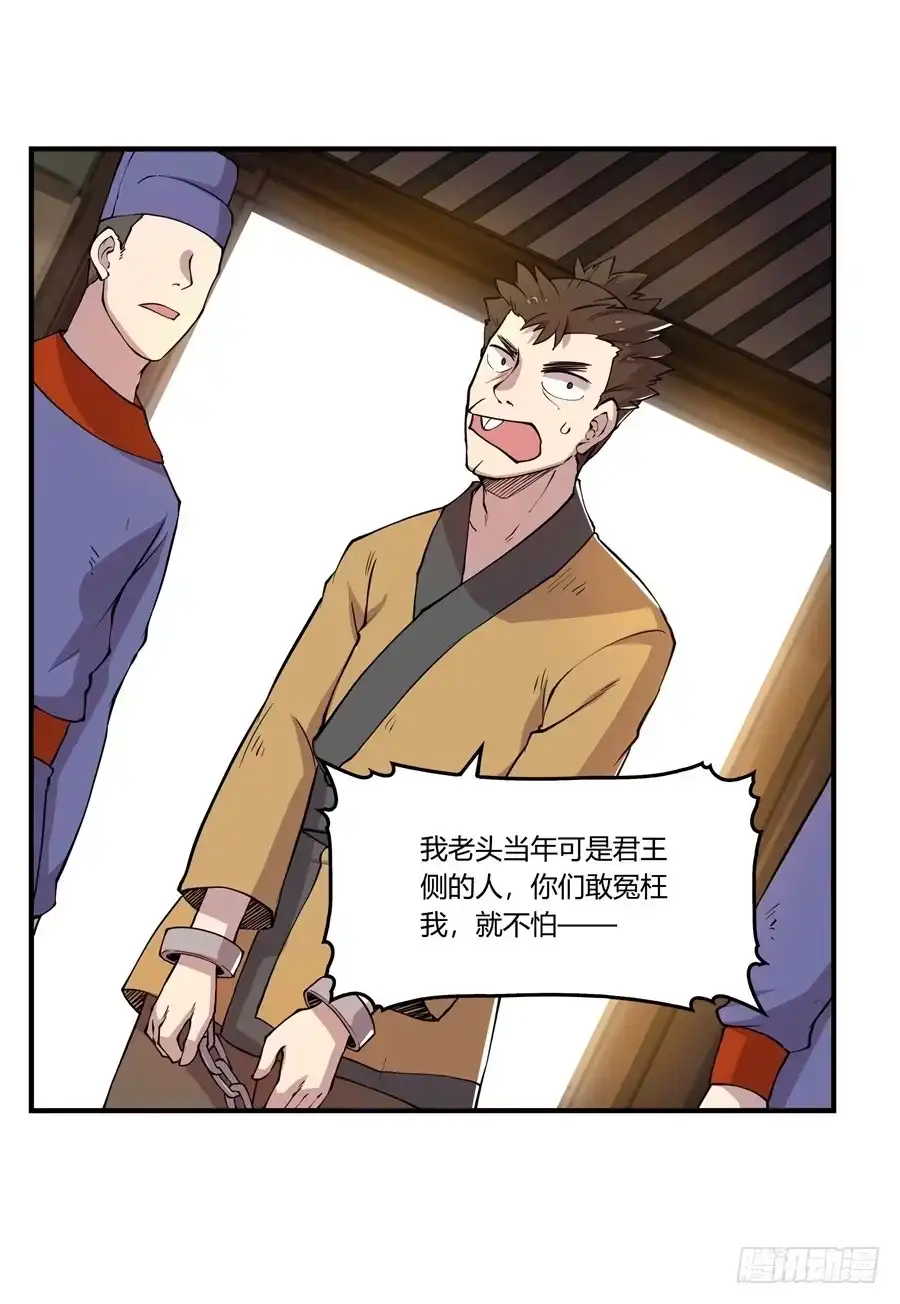《武林之王的退隐生活》第十八回 第21页