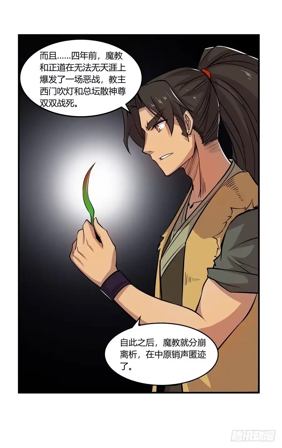 《武林之王的退隐生活》第十八回 第9页
