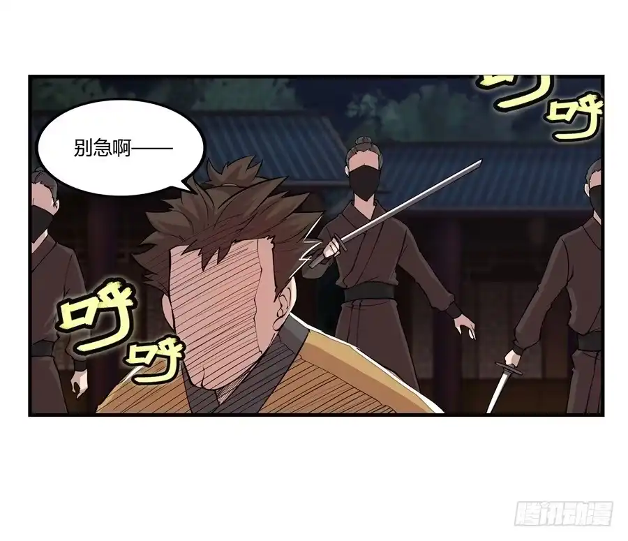 《武林之王的退隐生活》第十八回 第58页