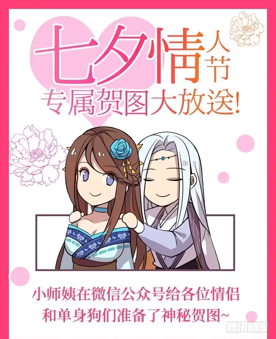 《武林之王的退隐生活》第十八回 第60页