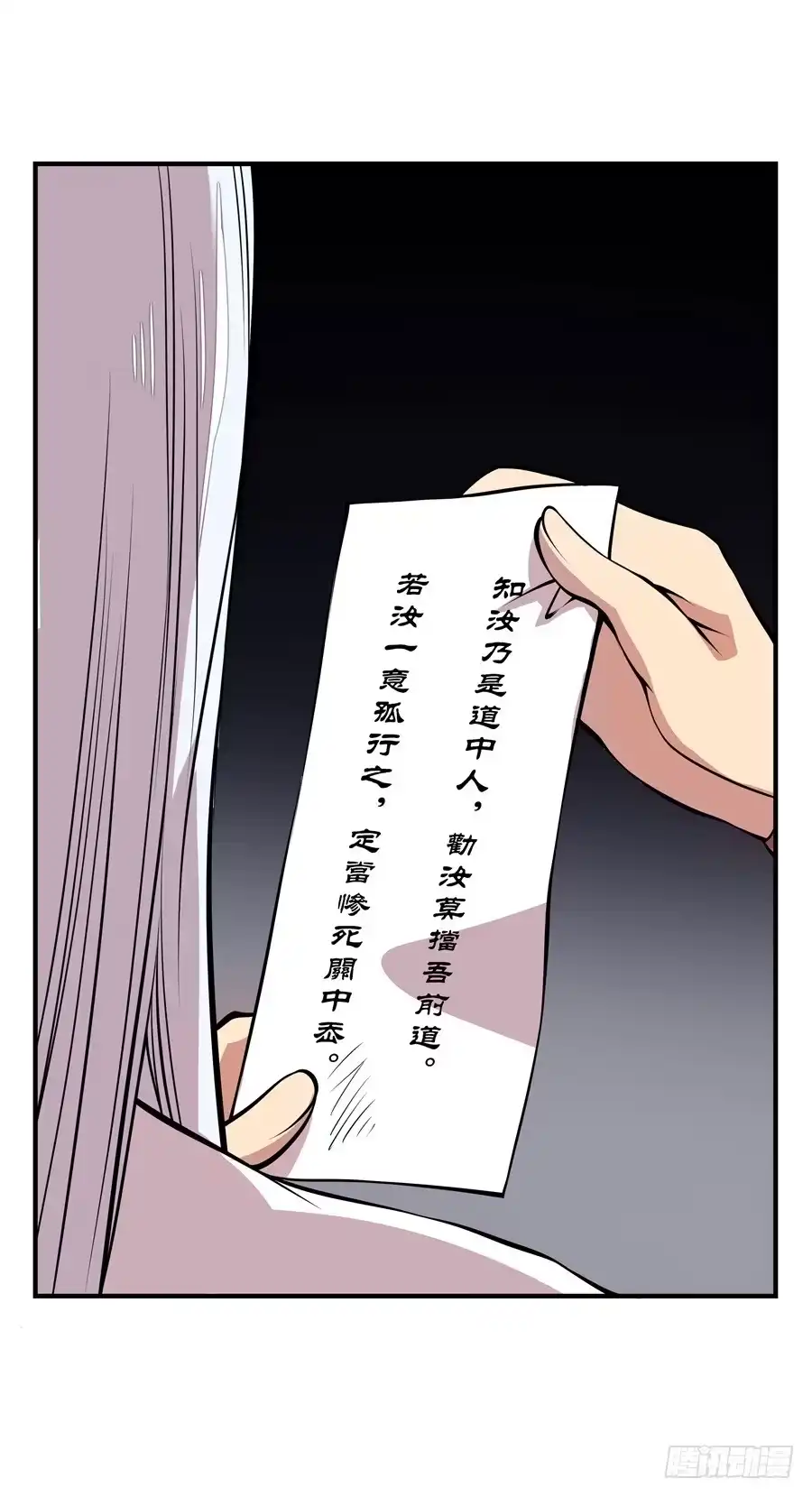 《武林之王的退隐生活》第十八回 第38页