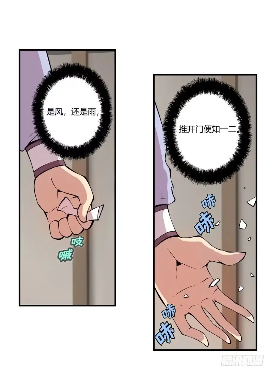 《武林之王的退隐生活》第十八回 第46页