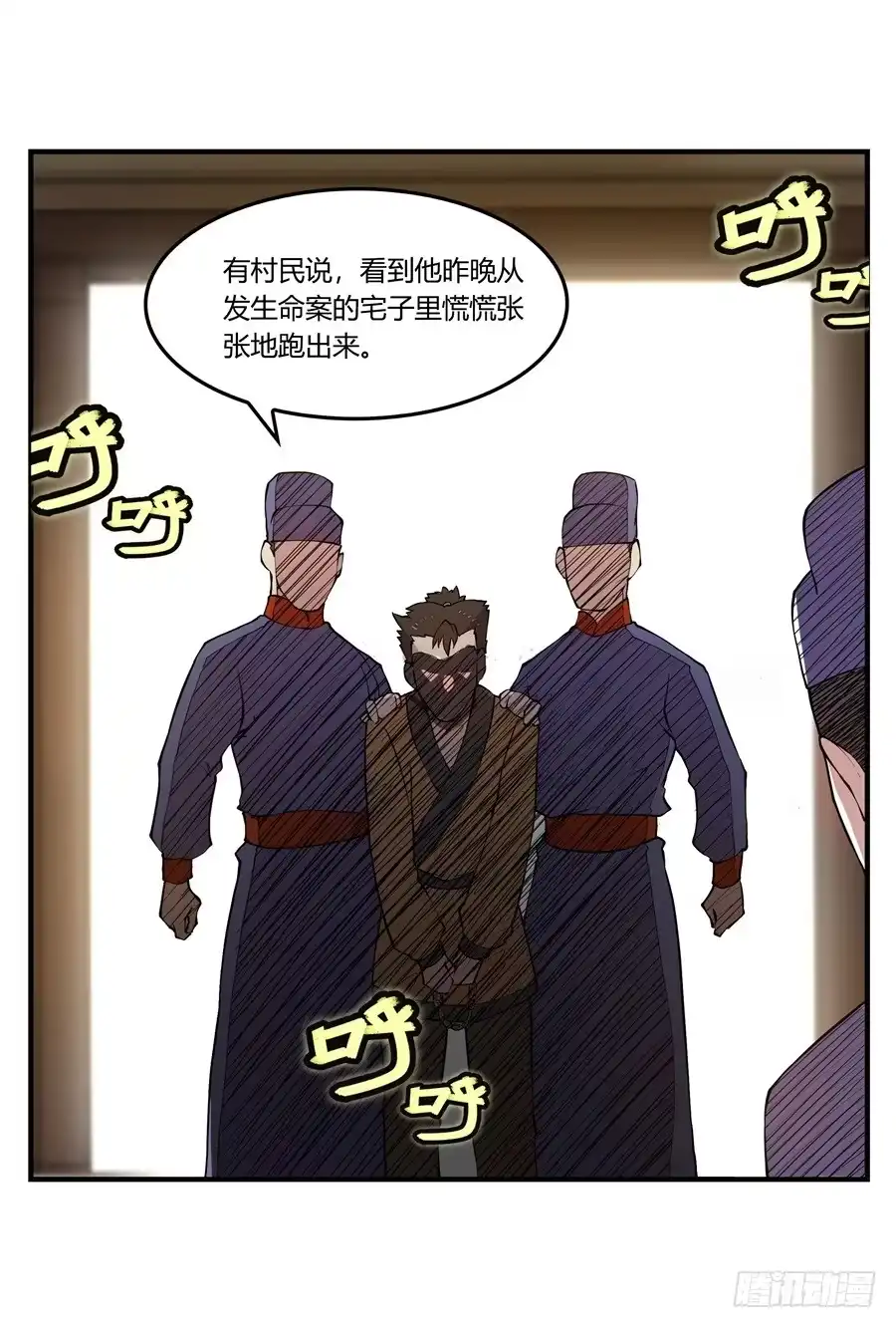 《武林之王的退隐生活》第十八回 第16页