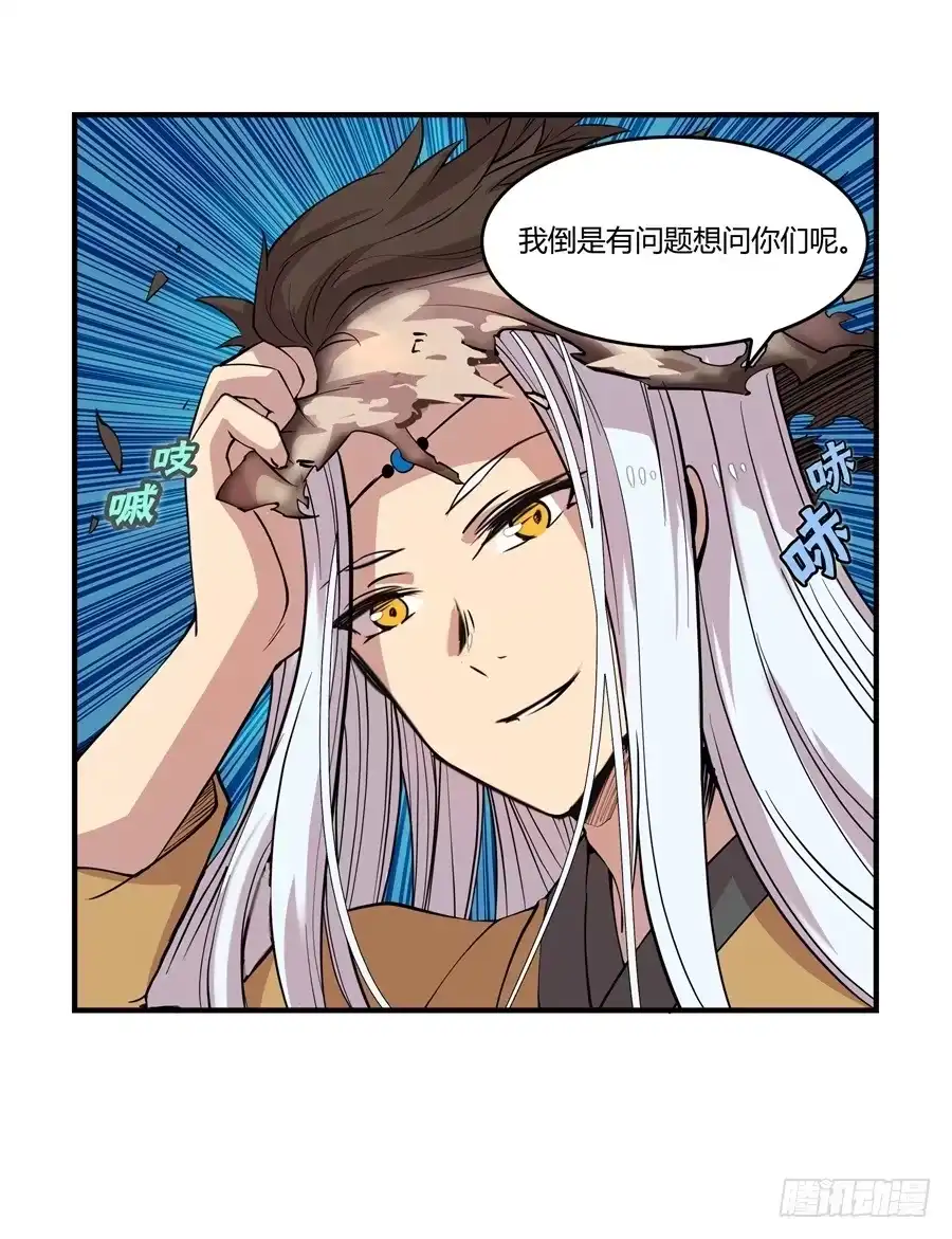 《武林之王的退隐生活》第十八回 第59页