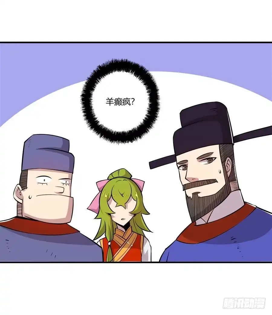 《武林之王的退隐生活》第十八回 第33页