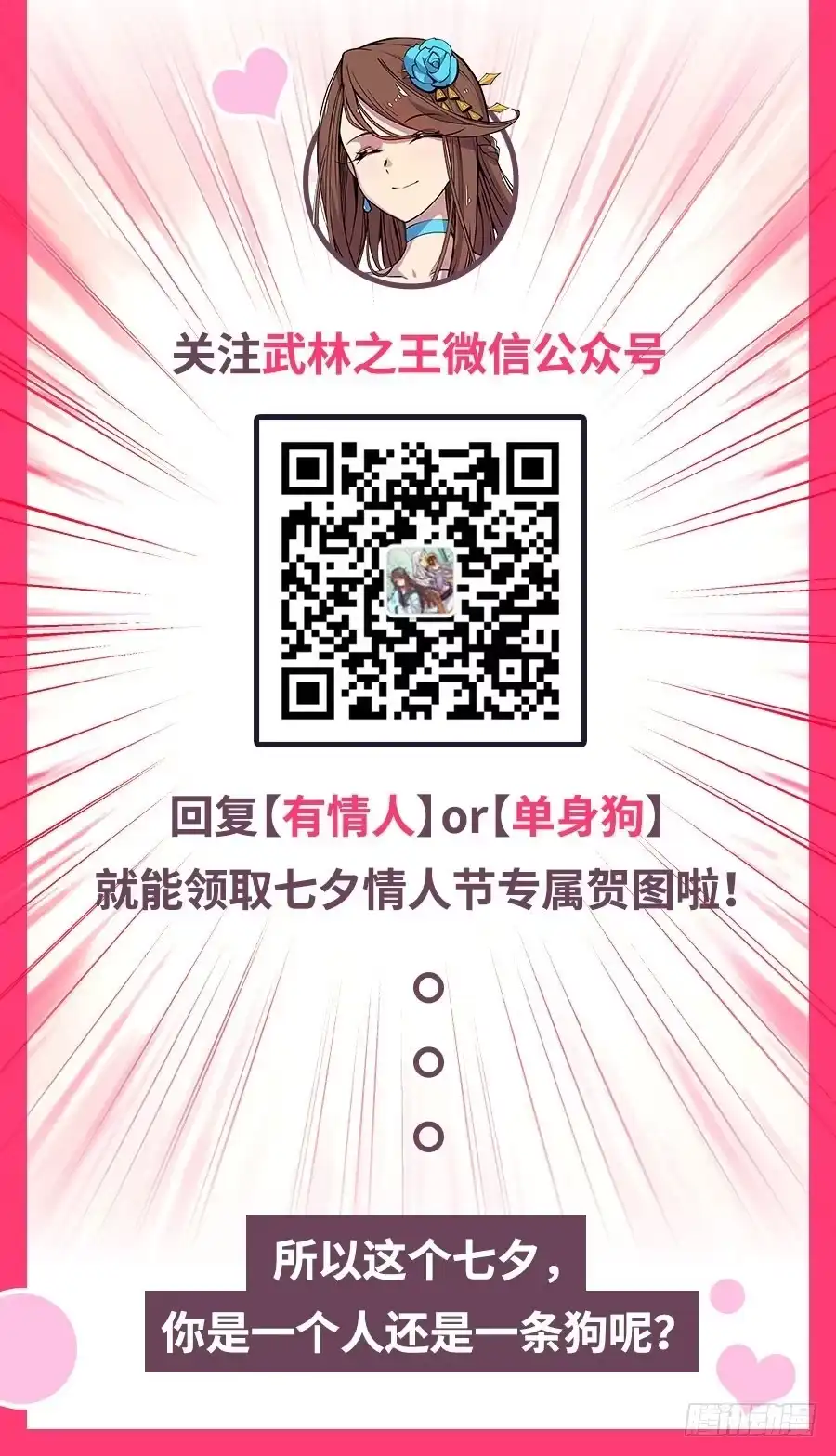 《武林之王的退隐生活》第十八回 第61页