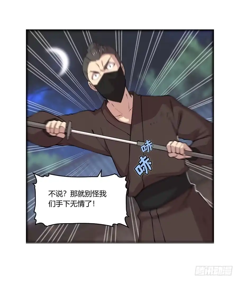 《武林之王的退隐生活》第十八回 第57页